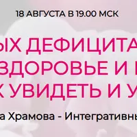 4 ключевых дефицита, которые воруют здоровье и радость детей