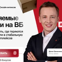 Управляемые продажи на ВБ
