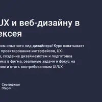 Полный курс по UI/UX и веб-дизайну в Figma