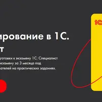 Программирование в 1С. Специалист