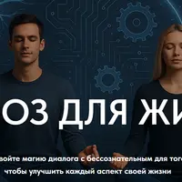 Гипноз для жизни