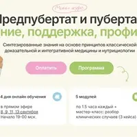 Предпубертат и пубертат: понимание, поддержка, профилактика