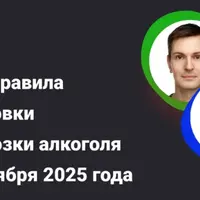 Новые правила маркировки и перевозки алкоголя с 1 сентября 2025 года