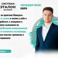 Система Эталон. Ступень 2: Эталон-консультант