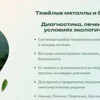 Тяжёлые металлы и болезни цивилизации