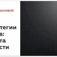 Современные инструменты и стратегии для инхаус-юристов