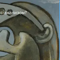 Что делать с процесс-анализом?