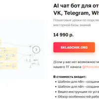 AI чат бот для открытых линий Bitrix24
