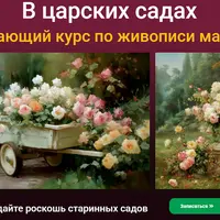 В царских садах