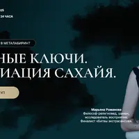 Змеиные ключи. Инициация сахайя