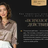 Психология действия