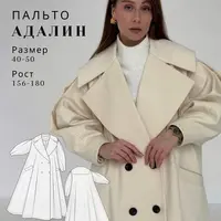 Пальто Адалин