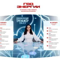 Психологический тренажёр 3.0