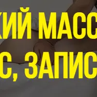 Холистический массаж