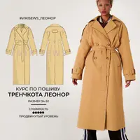 Пошив тренчкота Леонор
