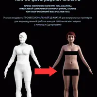 Создание аватара по скану или фотографиям клиента