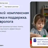 РАС у детей: комплексная диагностика и поддержка. Взгляд невролога