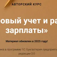 Кадровый учет и расчет зарплаты