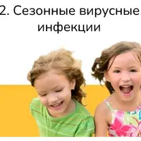 Конституциональные типы, сезонные вирусные инфекции и адаптация к саду и школе