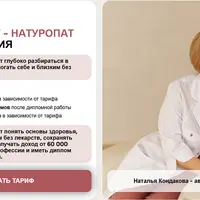 Нутрициолог-натуропат. Третий этап: Клинический нутрициолог