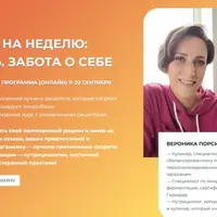 Меню на неделю. Осень. Забота о себе