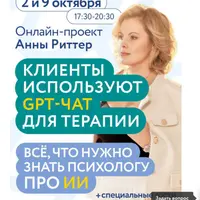 Клиенты используют GPT-ЧАТ для терапии. Всё что нужно знать психологу про ИИ