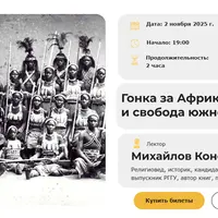 Гонка за Африку: колонии и свобода южнее Сахары