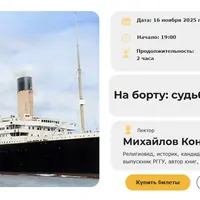 На борту: судьба Титаника