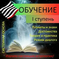 Двенадцатеричный человек. 1 ступень