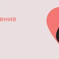 Происхождение любви