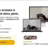 Здоровая осанка и энергия на весь день