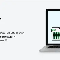 Три финансовых отчёта по двум выгрузкам из 1С