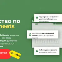 Руководство по Google Sheets