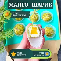 Закусочные трюфели