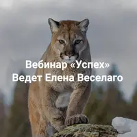 Успех