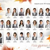 Осенняя виньетка для старшеклассников