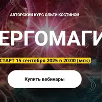 Энергомагия