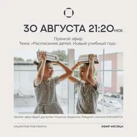 Расписание детей. Новый учебный год