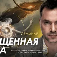 Священная рана