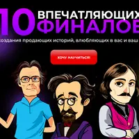 10 впечатляющих финалов