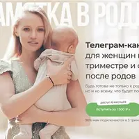 Памятка в роддом