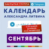 Календарь. Сентябрь 2025