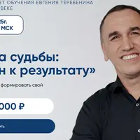 Природа судьбы: от причин к результату