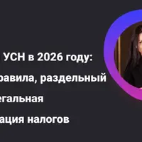 Патент и УСН в 2026 году: новые правила, раздельный учет и легальная оптимизация налогов