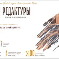 Магия редактуры