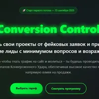 Conversion Control