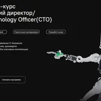 Симулятор-курс Технический директор (CTO)