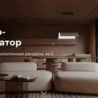 Дизайнер-Визуализатор