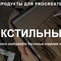 Набор текстильных кистей