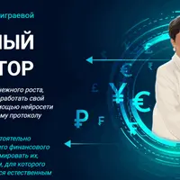 Денежный активатор